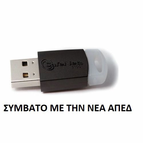 SafeNet eToken 5110cc USB TOKEN ΑΔΔΥ Ψηφιακής Υπογραφής